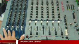 Професійне свято