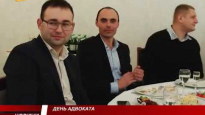 Професійне свято. День адвоката