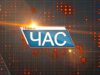 Програма “ЧАС”. Hовини Закарпаття за 4 березня 2017 року на М-Студіо.