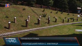 Пізнавальна стежка