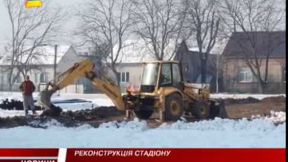 Реконструкція стадіону у Хусті