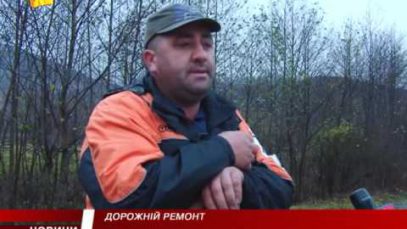 Ремонт дороги