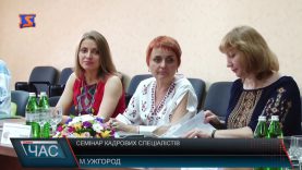 Семінар кадровиків держлісагенства