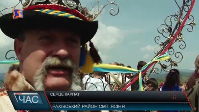 Серце Карпат