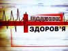 Щоденник здоров’я