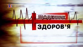 Щоденник здоров’я