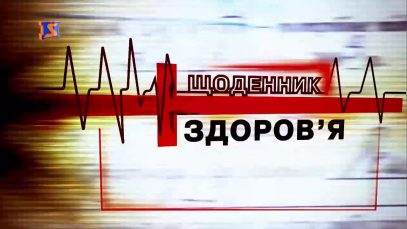 Щоденник здоров’я