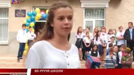 Шкільний ювілей