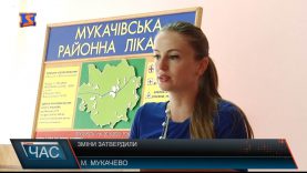 Скорочення стоматологів у Мукачеві