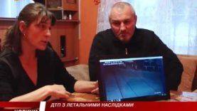 Слідчі Берегова затягують із розслідуванням справи про смертельну ДТП