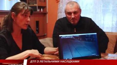 Слідчі Берегова затягують із розслідуванням справи про смертельну ДТП