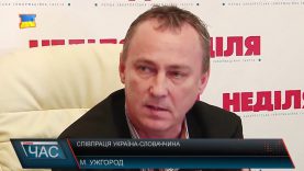 Співпраця Україна-Словаччина