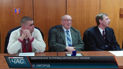 Історія українського народу. Відзначення 78 річниці Карпатської України
