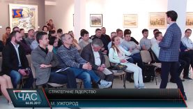 «Стратегічне лідерство: запуск змін в компанії»