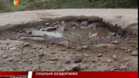 Суцільне бездоріжжя. Аварійна дорога