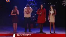 Святкові урочистоті до дня Святого Миколая