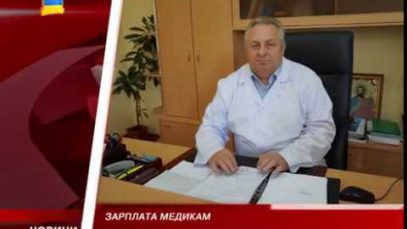 Тячівським медикам затримують зарплату