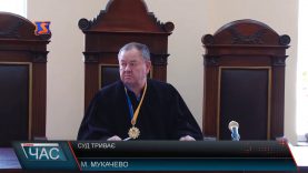 У Мукачеві триває суд у справі зниклих грошей «Ощадбанку»