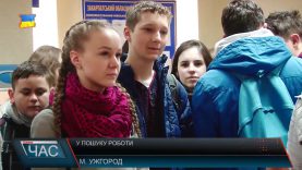 У пошуку роботи