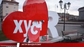В Хусті попрацювали вандали