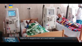 В Хусті знову запрацювало відділення гемодіалізу