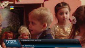 В Мукачівському НВК діти вчилися берегти природу