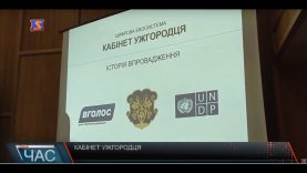 В обласному центрі запрацює унікальний онлайн-сервіс «Кабінет Ужгородця»