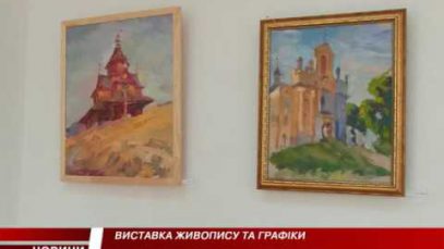 Виставка живопису у картинній галереї