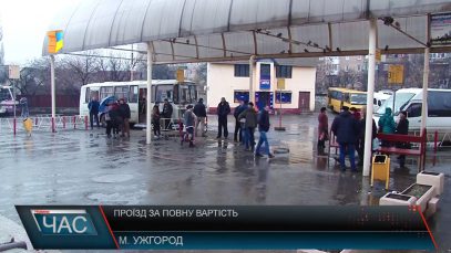 З 1-го березня пенсіонерам доведеться подорожувати в міжміському транспорті за повну вартість квитка