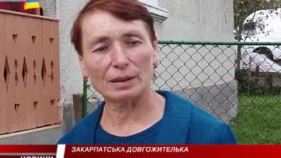 Закарпатська довгожителька відзначила 101-й день народження !