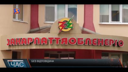 «Закарпаттяобленерго» судиться із власником мукачівської пекарні, який, мовляв, накрав електроенергії на суму понад 700 000 грн.