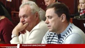 Засідання виконавчого комітету