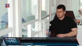 Здай кров – врятуй життя!