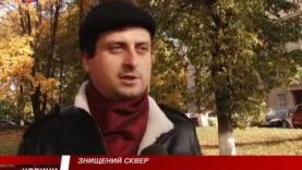 Знищений сквер в Ужгороді