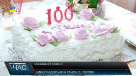 100-літній ювілей! Секрет довголіття.