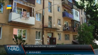 Аварійний будинок