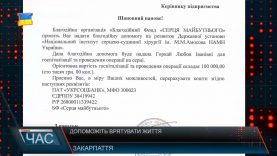 Ціна життя – 100 000 гр. Потрібна термінова допомога!