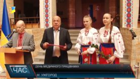 День медичного працівника в Ужгороді