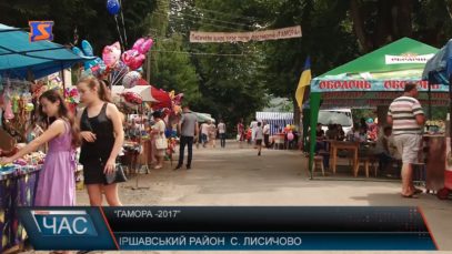 Фестиваль ковалів «Гамора 2017»