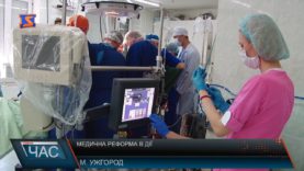 Медична реформа в дії