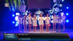 Міс «МДУ -2017»