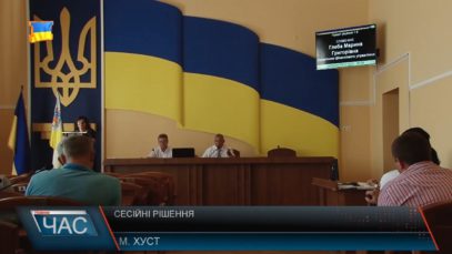 Міська сесія