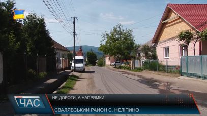 Не дороги, а напрямки