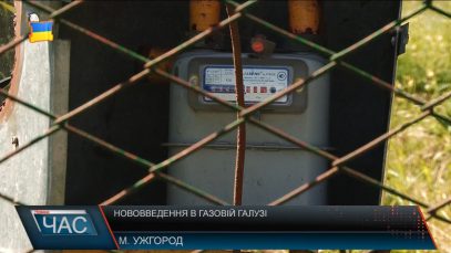 Нововведення в газовій галузі