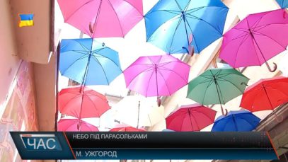 Інсталяція з парасольок