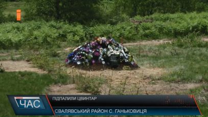 Підпалили кладовище
