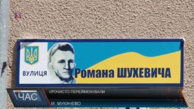 Перейменували вулицю