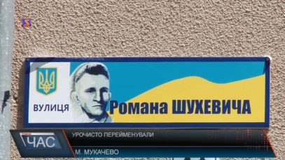 Перейменували вулицю