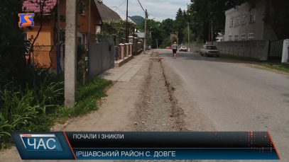 Почали і зникли