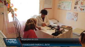 Проблеми медицини на селі